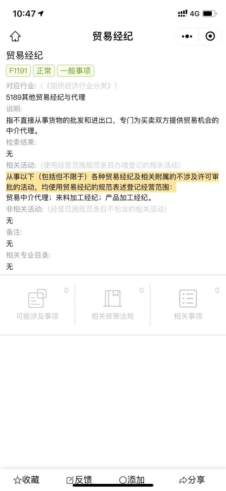 贸易经纪与代理